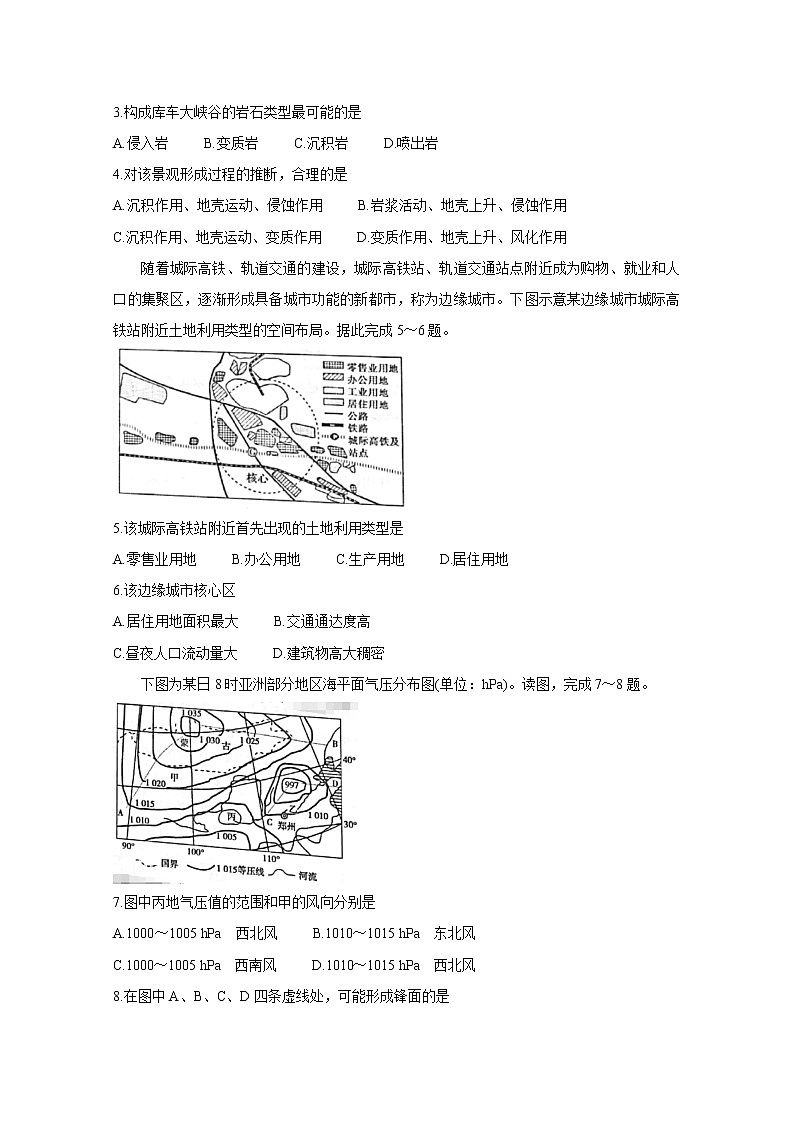 2021宁波慈溪高二下学期期末测试地理含答案02