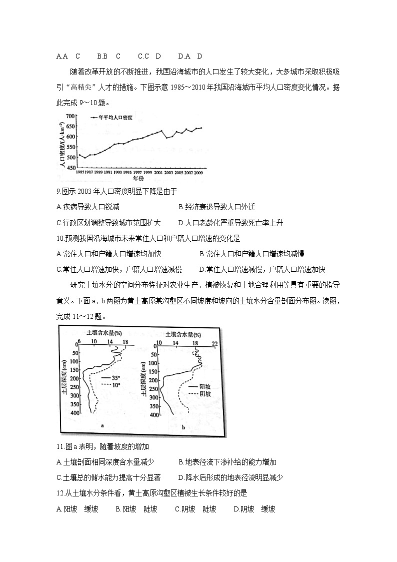 2021宁波慈溪高二下学期期末测试地理含答案03