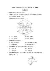 2022安庆示范高中高二上学期8月测试地理试题含答案