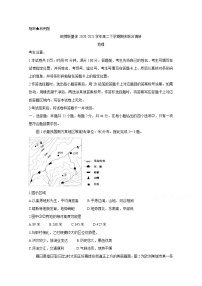 2021皖豫联盟体高二下学期期末联合调研地理含答案