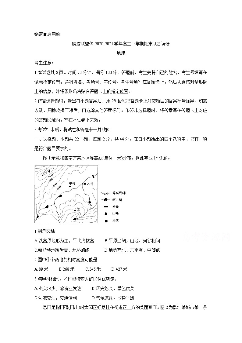 2021皖豫联盟体高二下学期期末联合调研地理含答案第1页
