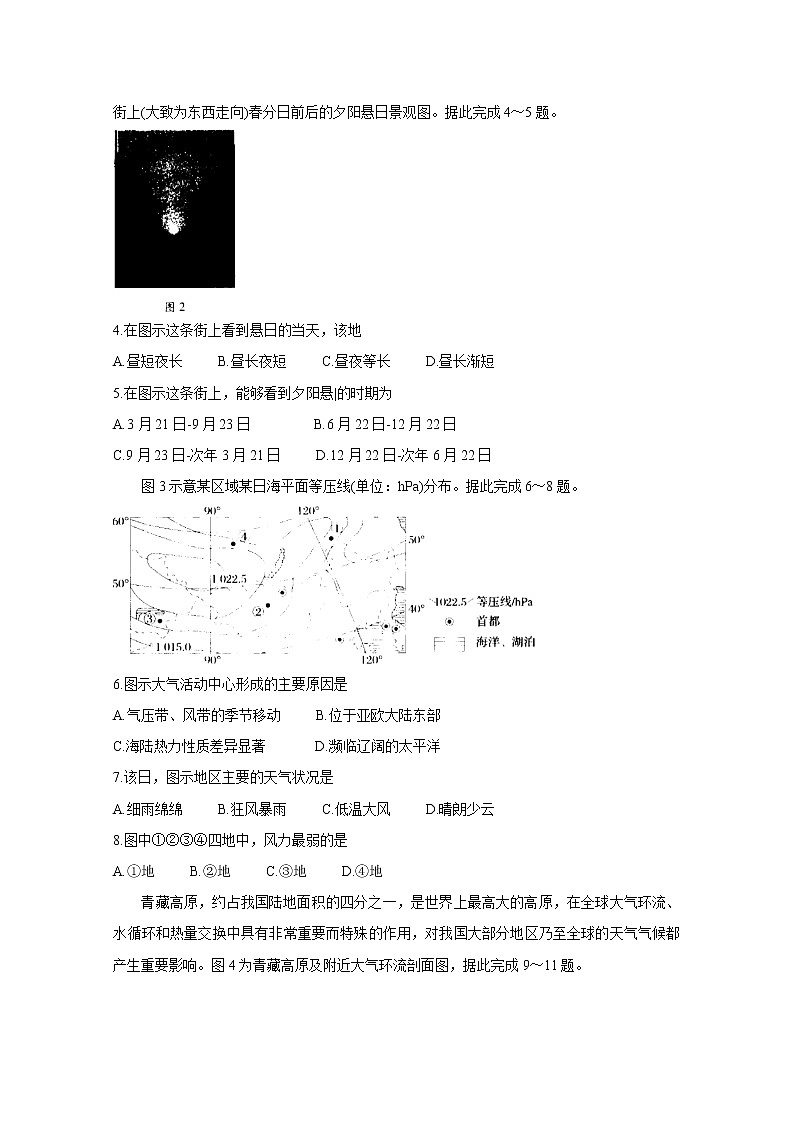2021皖豫联盟体高二下学期期末联合调研地理含答案第2页