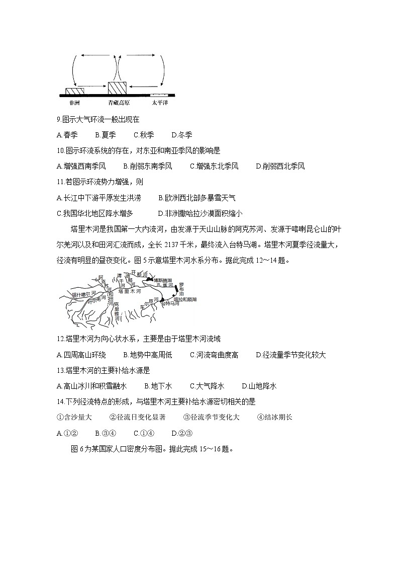 2021皖豫联盟体高二下学期期末联合调研地理含答案第3页