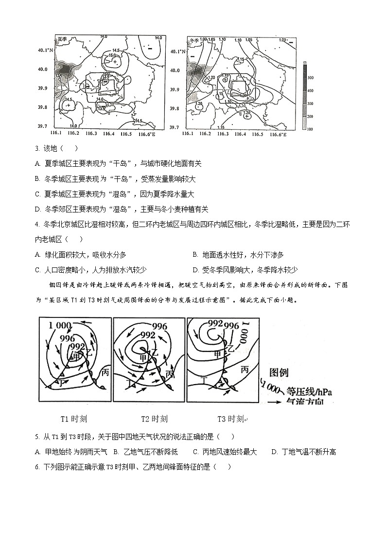 2021宿迁高二下学期期末考试地理试题含答案第2页