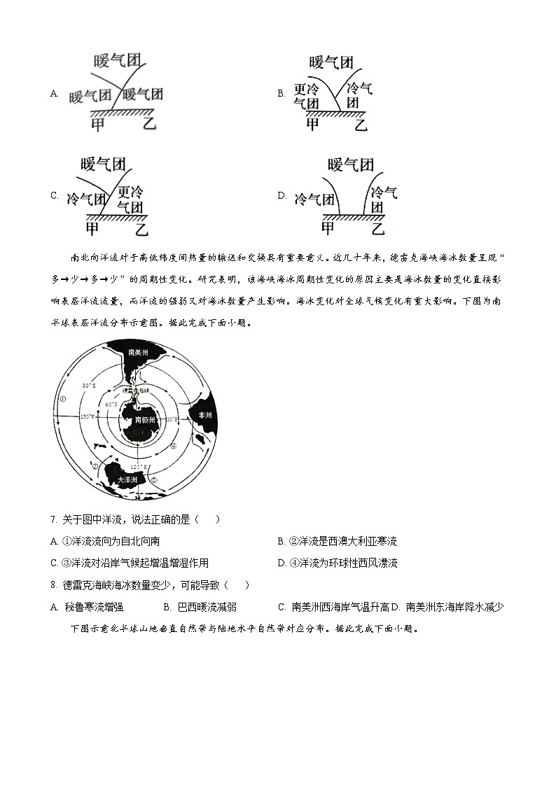 2021宿迁高二下学期期末考试地理试题含答案第3页
