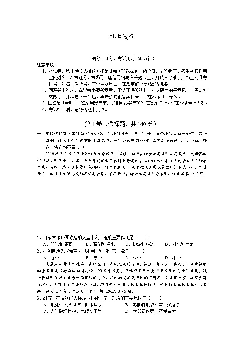 2021云南省寻甸县民族中学高二下学期期末地理试题含答案第1页