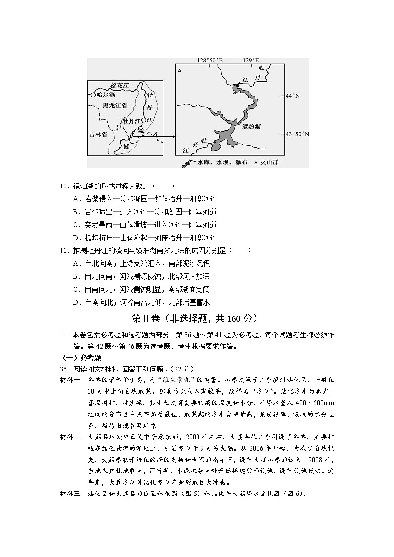 2021云南省寻甸县民族中学高二下学期期末地理试题含答案第3页