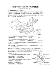 2021黔西南州同源中学高二下学期期末考试地理试题含答案