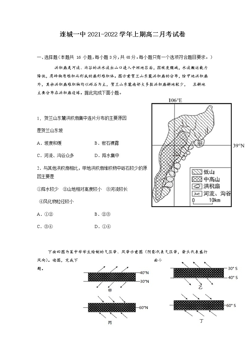 2022连城县一中高二上学期第一次月考地理试题缺答案第1页