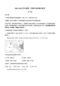 2021西宁大通回族土族自治县高二下学期期末联考地理试卷含答案