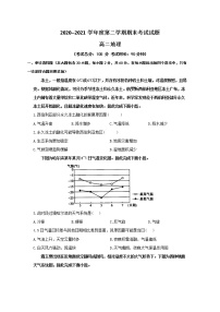 2021第五十五中学高二下学期期末考试地理试题含答案