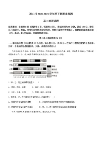 2021凉山州高二下学期期末检测地理试题含答案