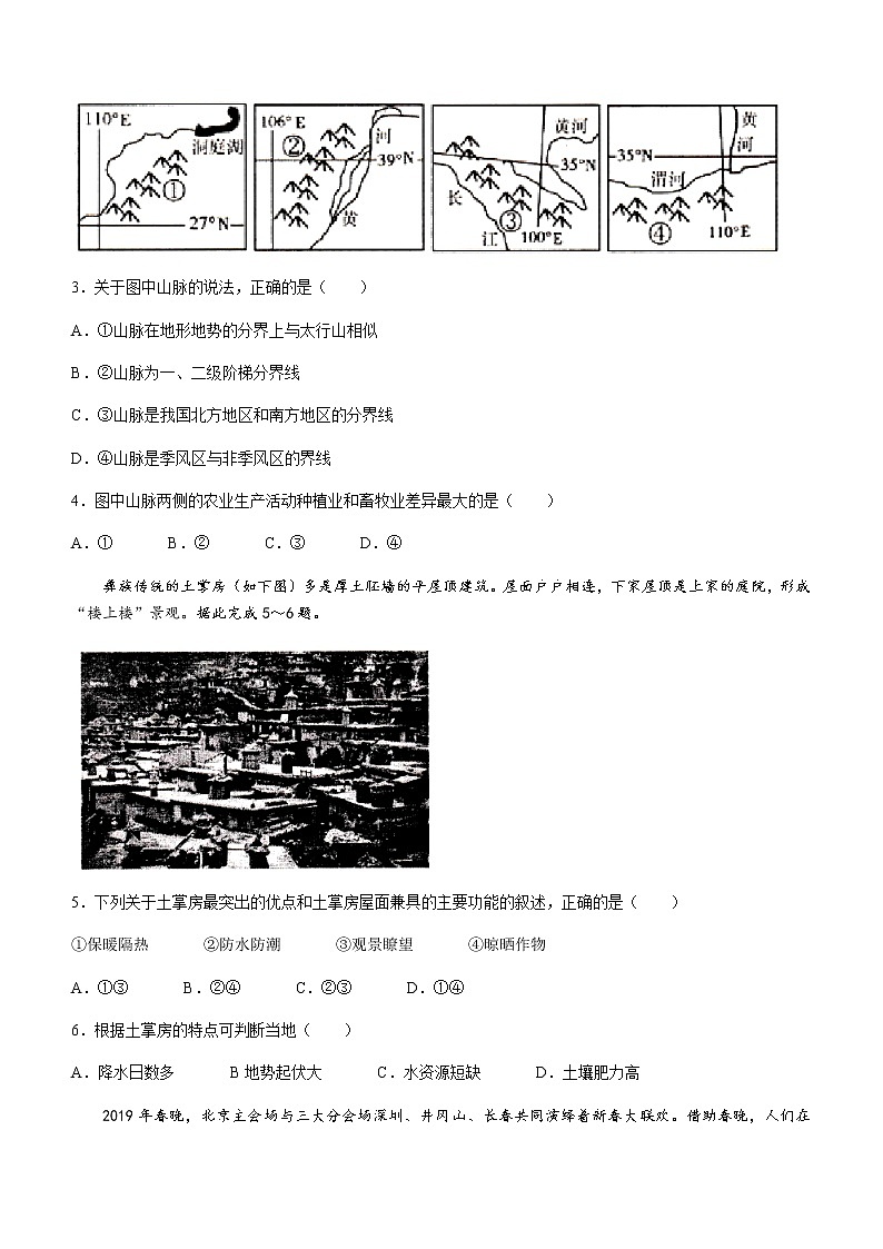 2021凉山州高二下学期期末检测地理试题含答案第2页