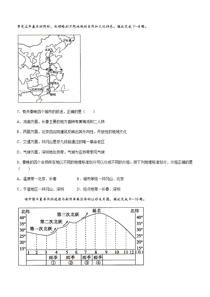 2021凉山州高二下学期期末检测地理试题含答案第3页