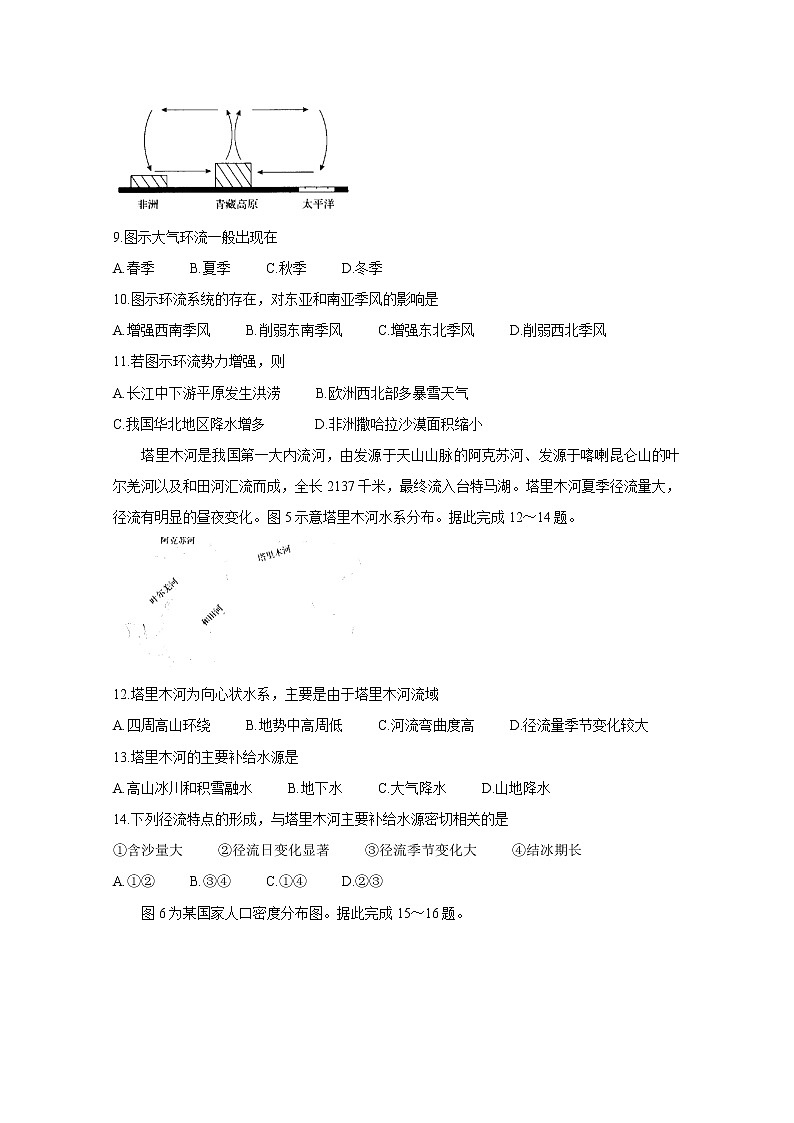 2021河南省“顶尖计划”高二下学期期末联考地理含答案第3页