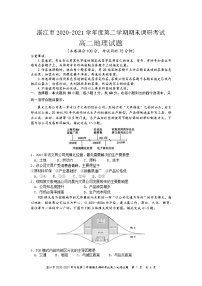 2021湛江高二下学期期末地理试题含答案