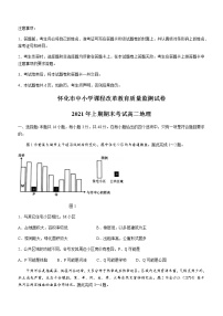 2021怀化高二下学期期末考试地理试题含答案