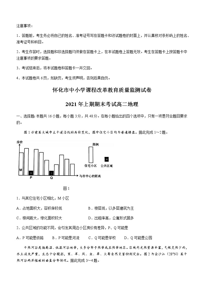 2021怀化高二下学期期末考试地理试题含答案第1页