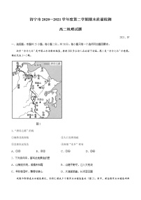 2021济宁高二下学期期末考试地理试卷含答案