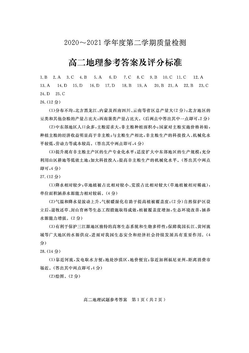地理答案第1页