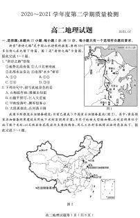 2021济宁高二下学期期末考试地理试卷PDF版含答案