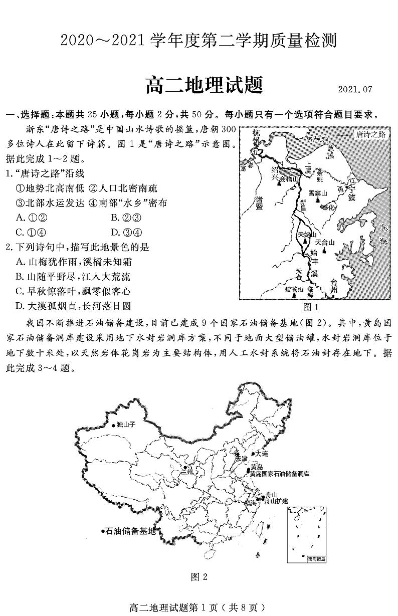 山东省济宁市2020-2021学年高二下学期期末考试地理试题（PDF版）第1页