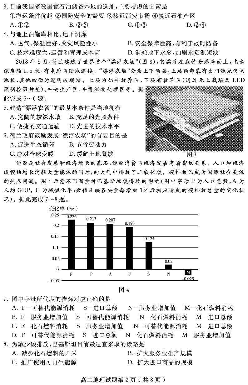 山东省济宁市2020-2021学年高二下学期期末考试地理试题（PDF版）第2页
