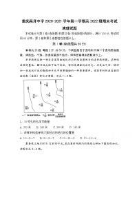 2021重庆市南开中学高二上学期期末考试地理试题含答案