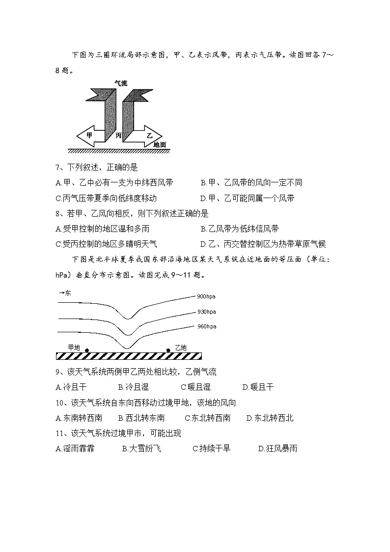 2021重庆市南开中学高二上学期期末考试地理试题含答案第3页