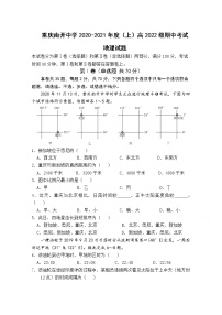 2021重庆市南开中学高二上学期期中考试地理试题含答案