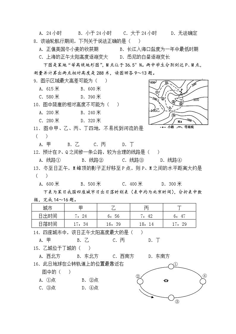 2021重庆市南开中学高二上学期期中考试地理试题含答案第2页