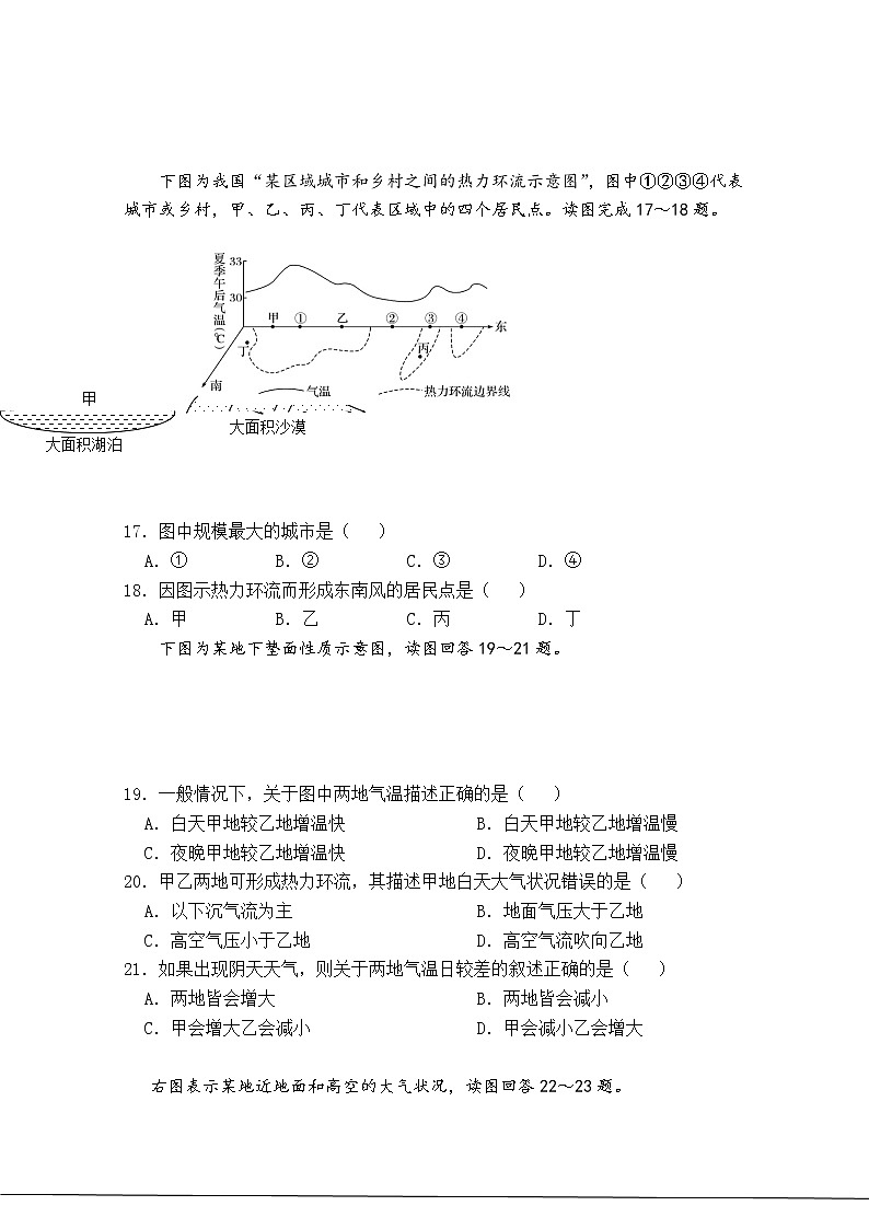 2021重庆市南开中学高二上学期期中考试地理试题含答案第3页
