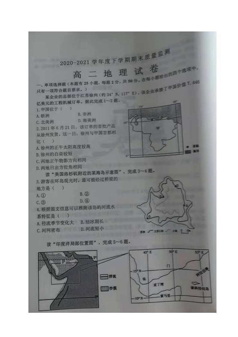 黑龙江省齐齐哈尔市2020-2021学年高二下学期期末质量监测地理试题（图片版）第1页