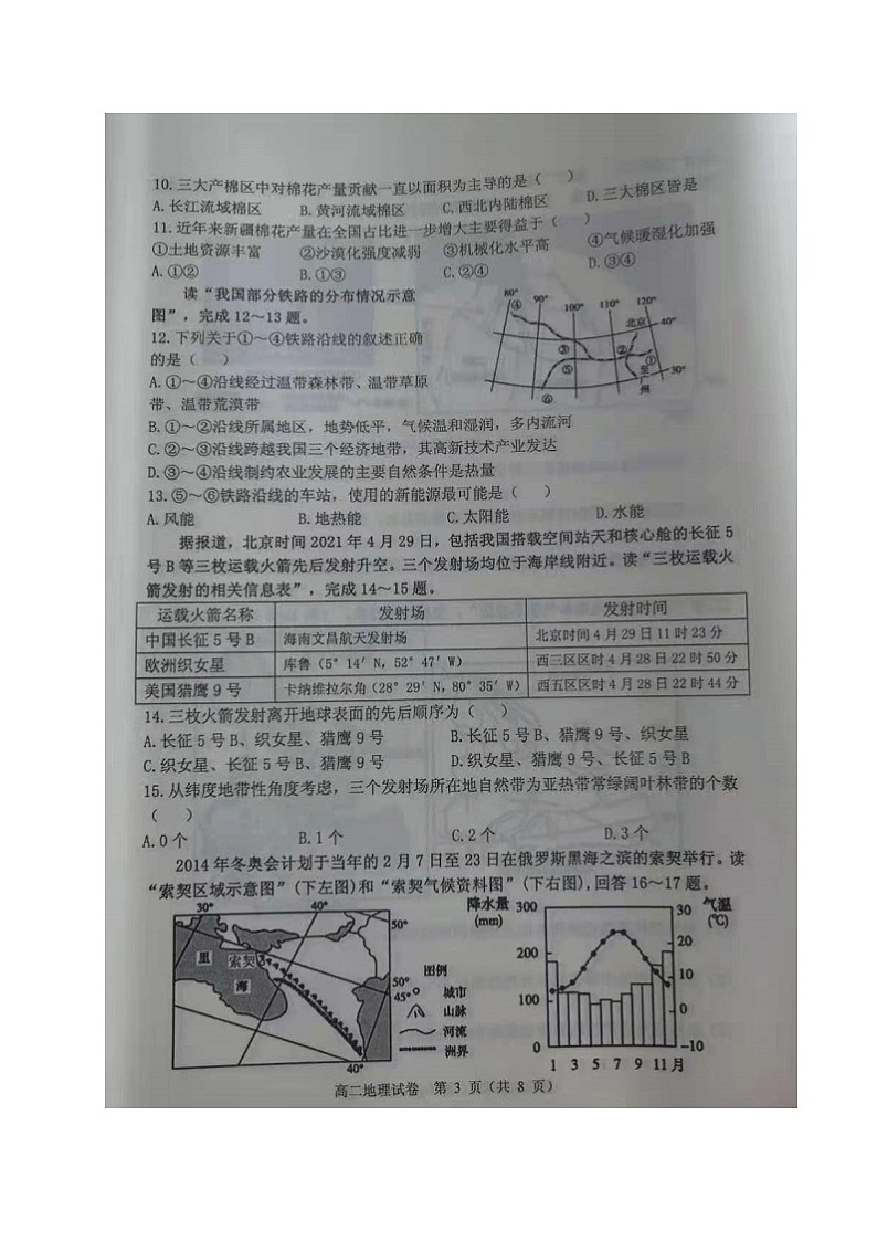 黑龙江省齐齐哈尔市2020-2021学年高二下学期期末质量监测地理试题（图片版）第3页
