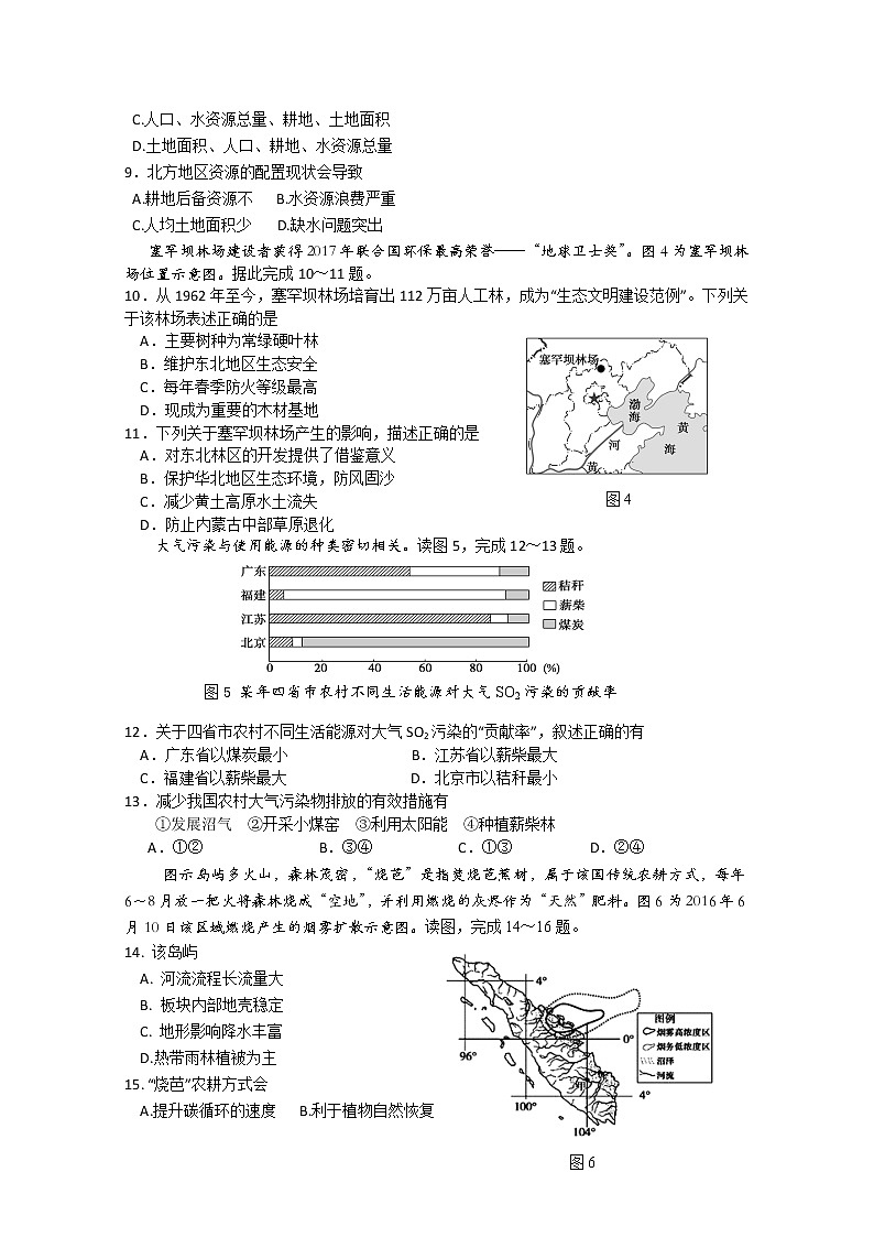 2021北京延庆区高二下学期期末考试地理试题含答案02
