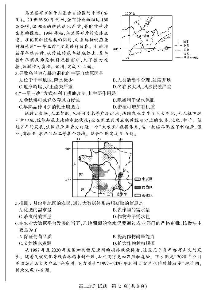 2021临沂兰山区、兰陵县高二下学期期中考试地理试题PDF版含答案第2页