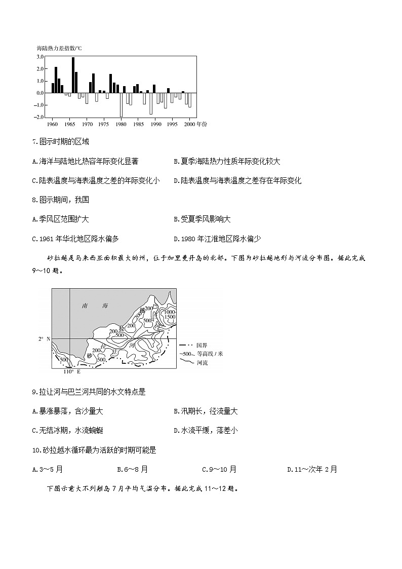 2021肇庆高二下学期期末考试地理试题含答案第3页