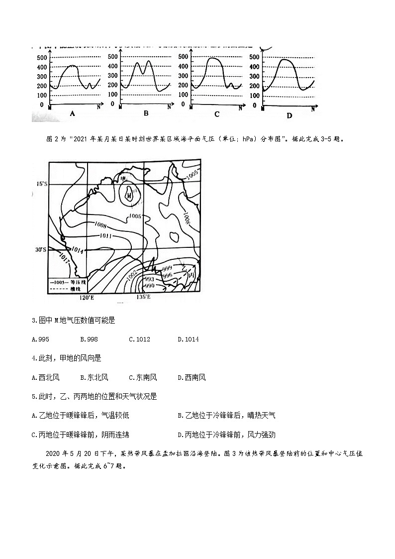 2021莆田高二下学期期末质量监测地理试题含答案第2页