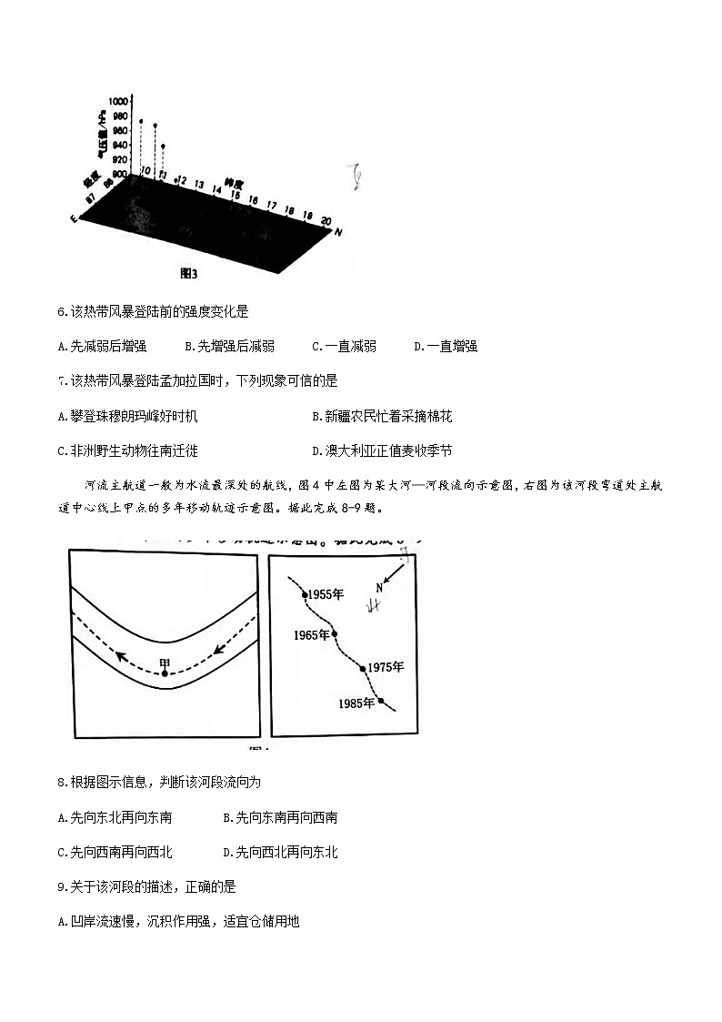 2021莆田高二下学期期末质量监测地理试题含答案第3页