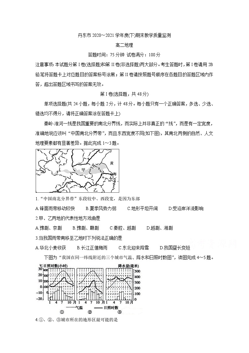 2021丹东高二下学期期末地理含答案第1页