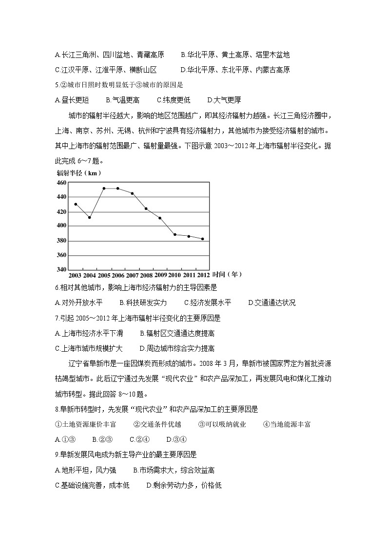 2021丹东高二下学期期末地理含答案第2页
