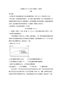 2021河南省九师联盟下学期高二6月联考地理含答案