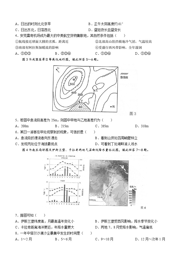 2021苏州高二下学期期末学业质量阳光指标调研卷地理试题含答案02