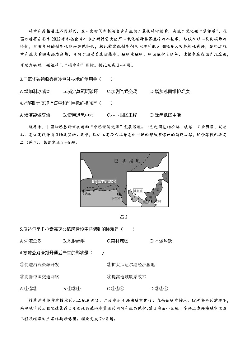 2021济南高二下学期期末考试地理试题含答案第2页