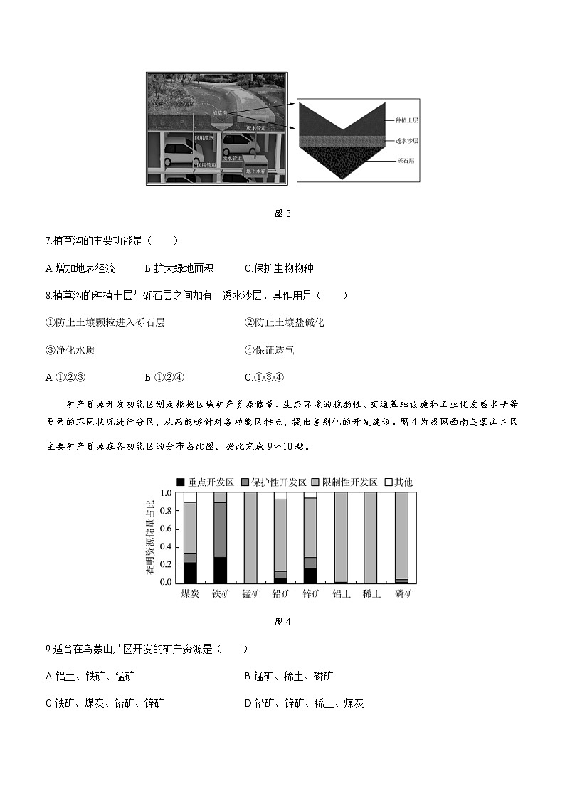 2021济南高二下学期期末考试地理试题含答案第3页