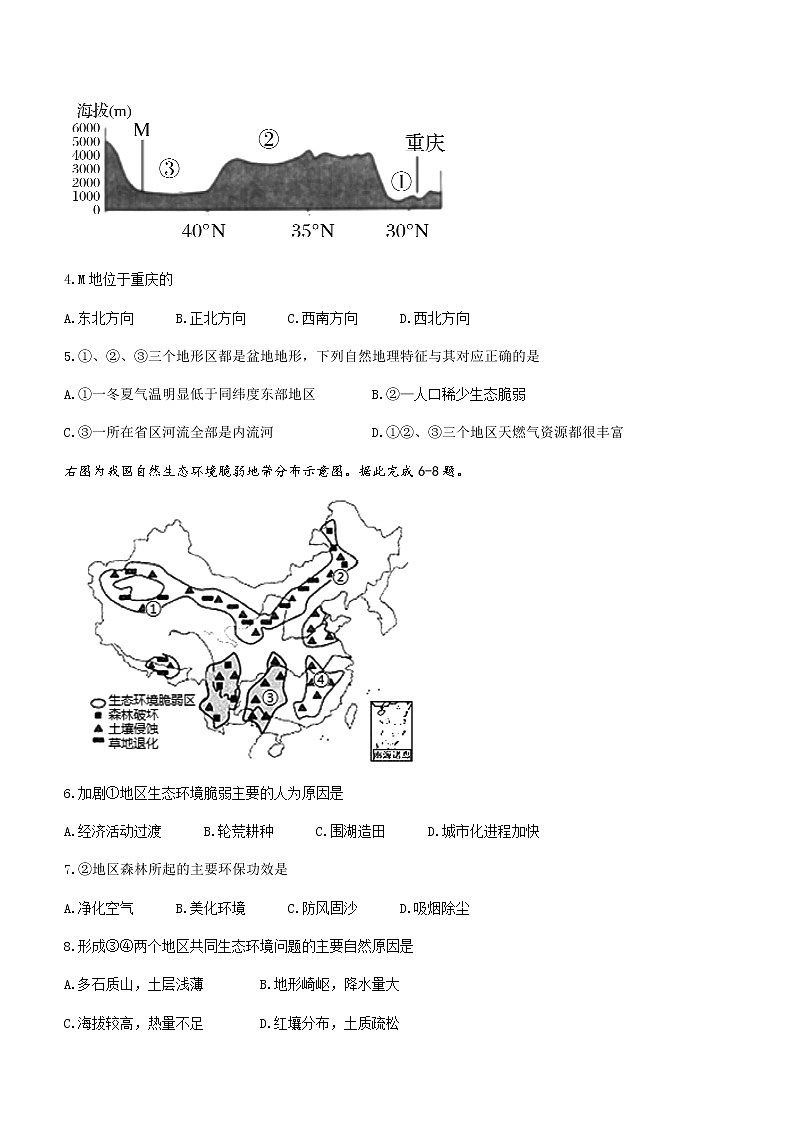 2021渭南大荔县高二下学期期末考试地理试卷含答案02