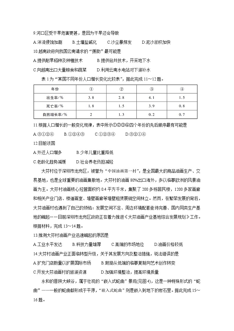 2021普宁高二下学期期末考试地理含答案03