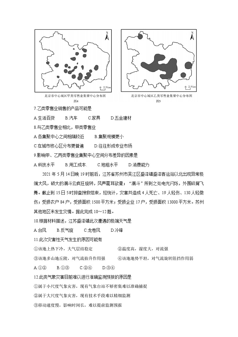 2021信阳春期高二期末重点高中六校联合调研地理含答案 试卷03