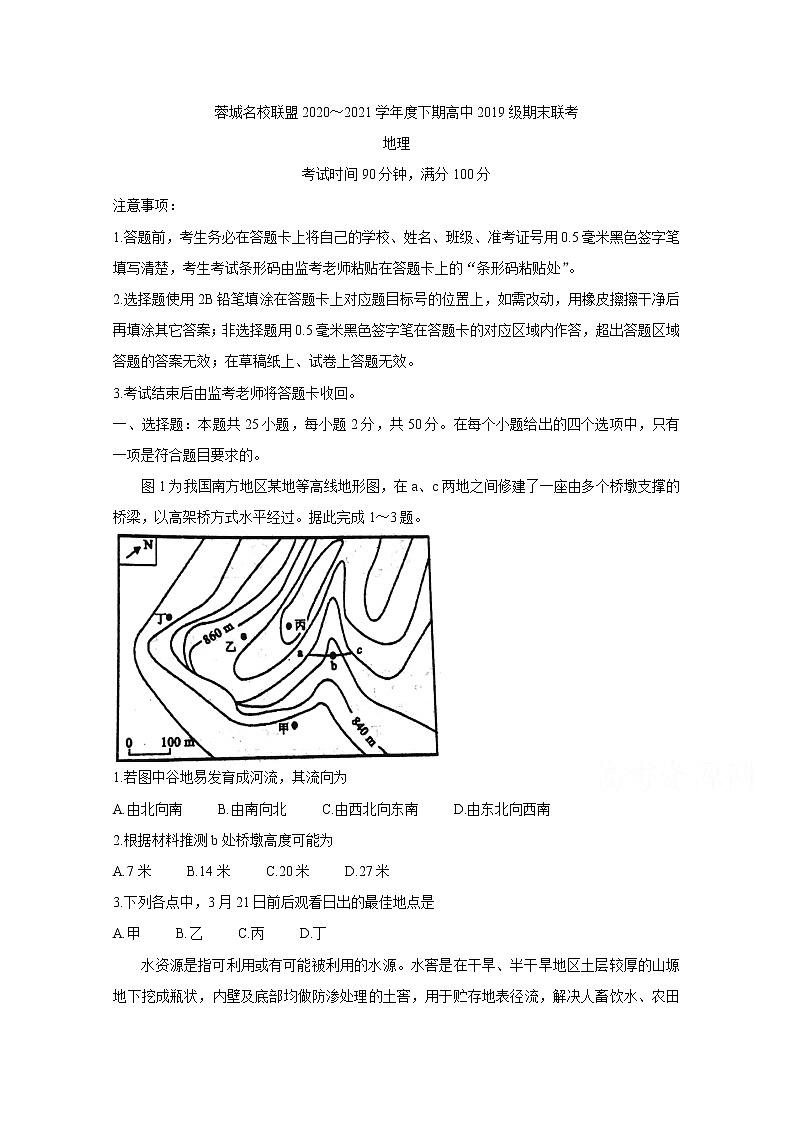 2021成都蓉城名校联盟高二下学期期末联考试题地理含答案第1页