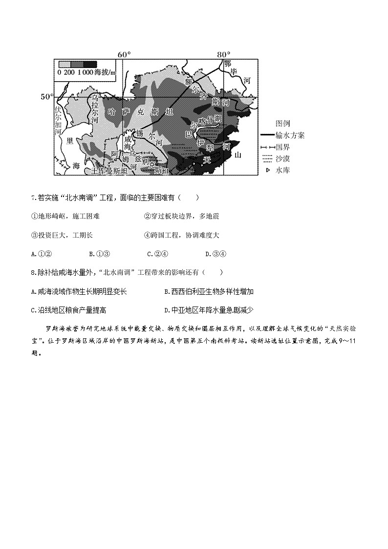 2021乐山高二下学期期末考试地理试卷含答案第3页
